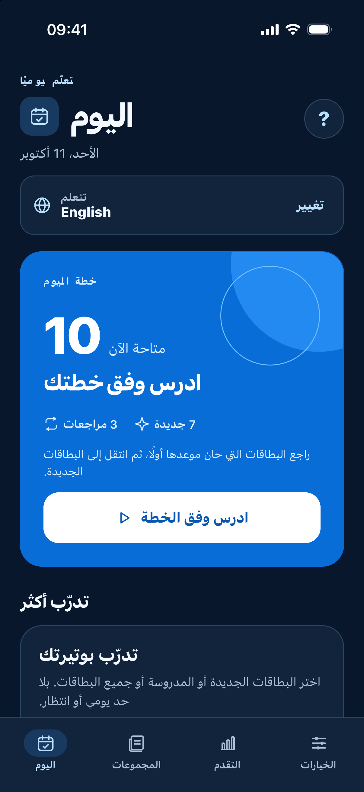 FlashFree — خطتك اليومية جاهزة وقتما تشاء.