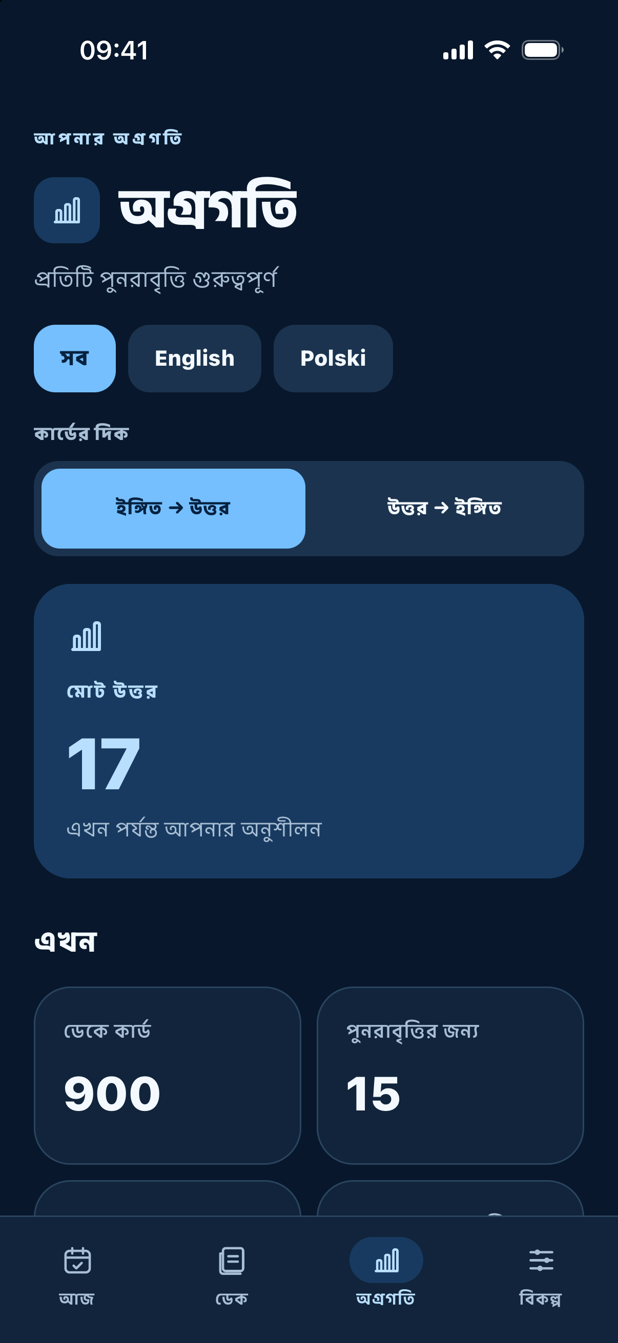 FlashFree — আপনার অগ্রগতি দেখুন।