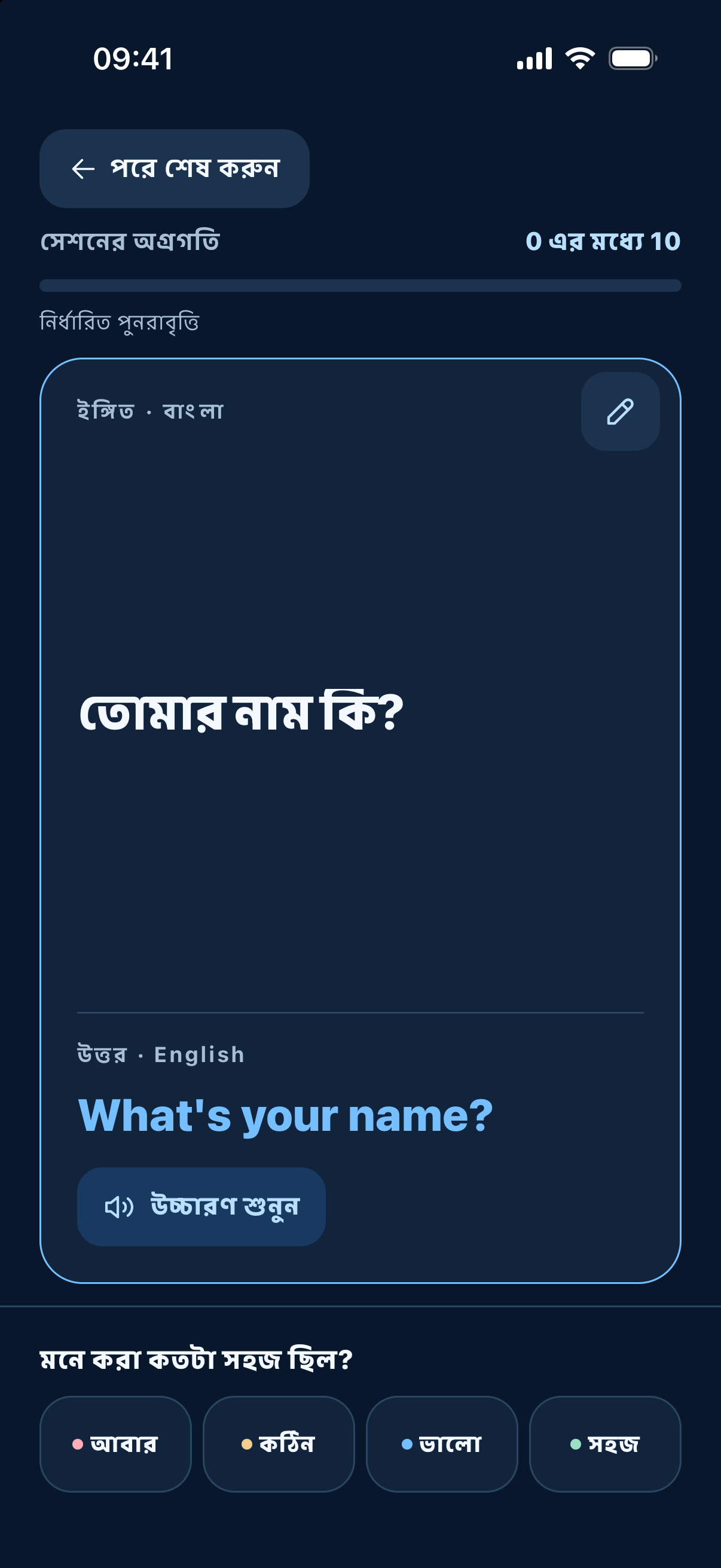 FlashFree — নিজের গতিতে অনুশীলন করুন।
