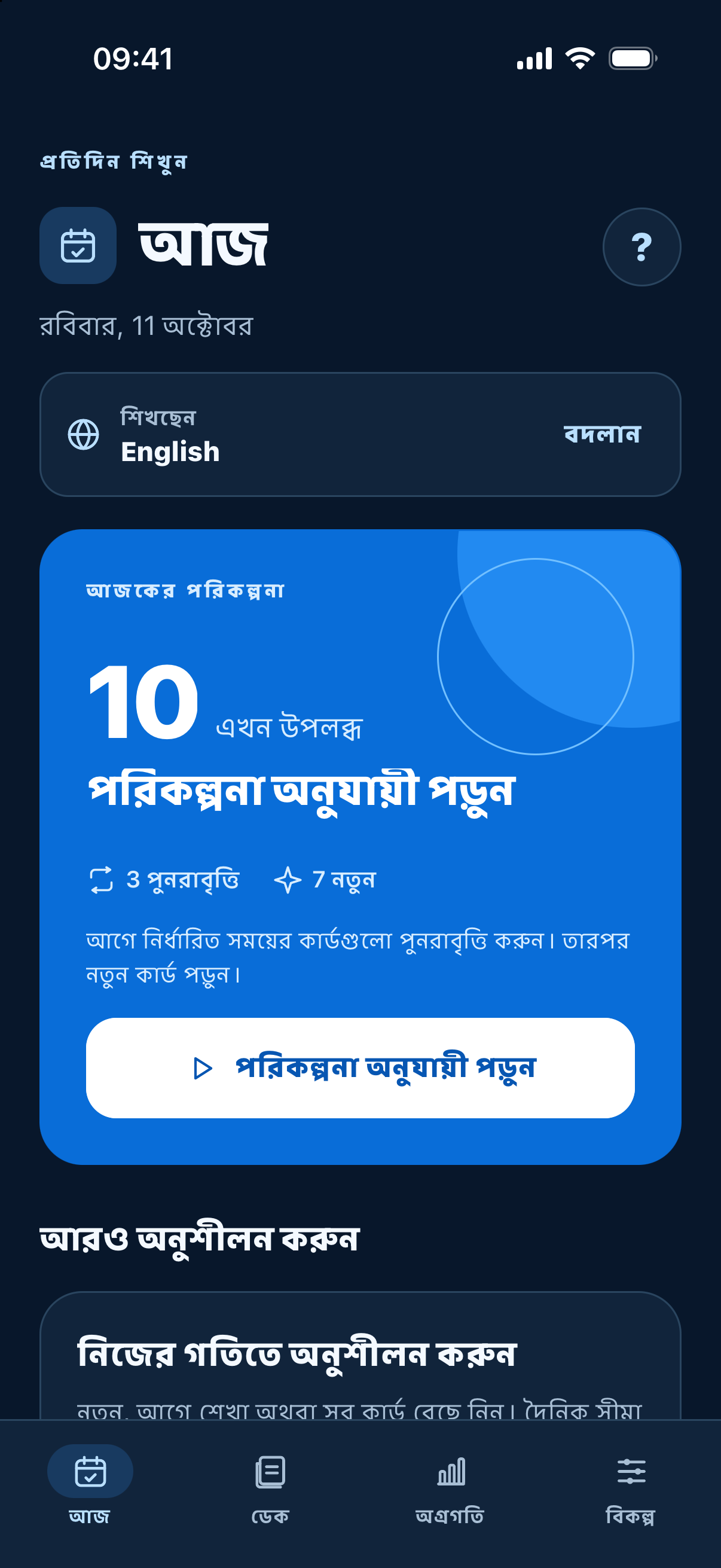 FlashFree — আপনার দৈনিক পরিকল্পনা প্রস্তুত।