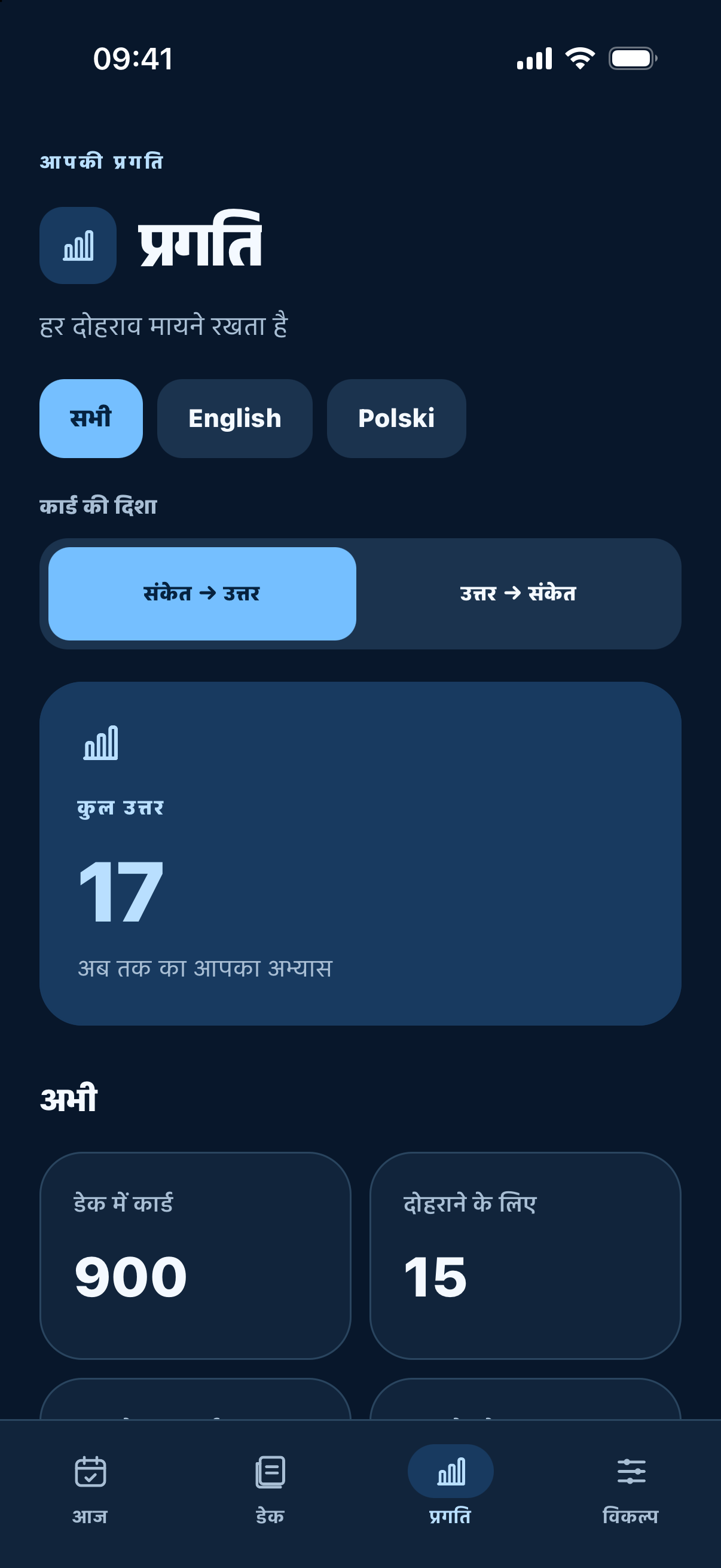 FlashFree — अपनी प्रगति देखें।
