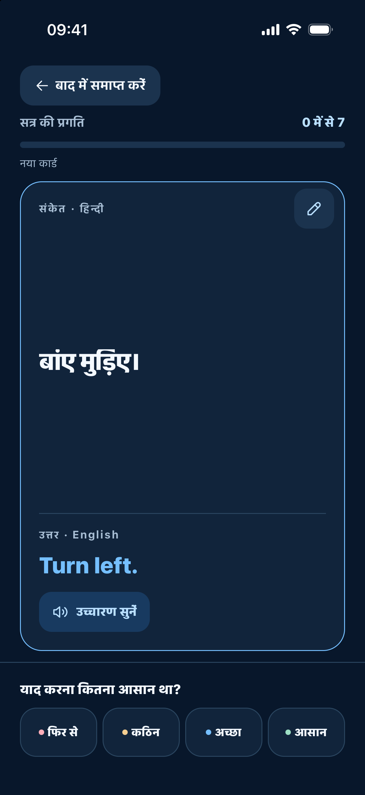 FlashFree — अपनी गति से दोहराएँ।