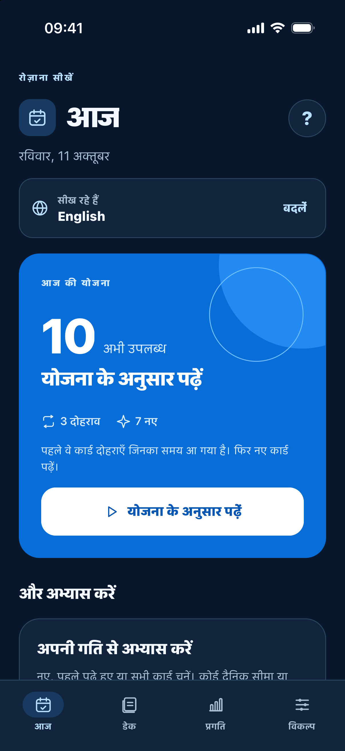 FlashFree — आपकी दैनिक योजना हमेशा तैयार है।