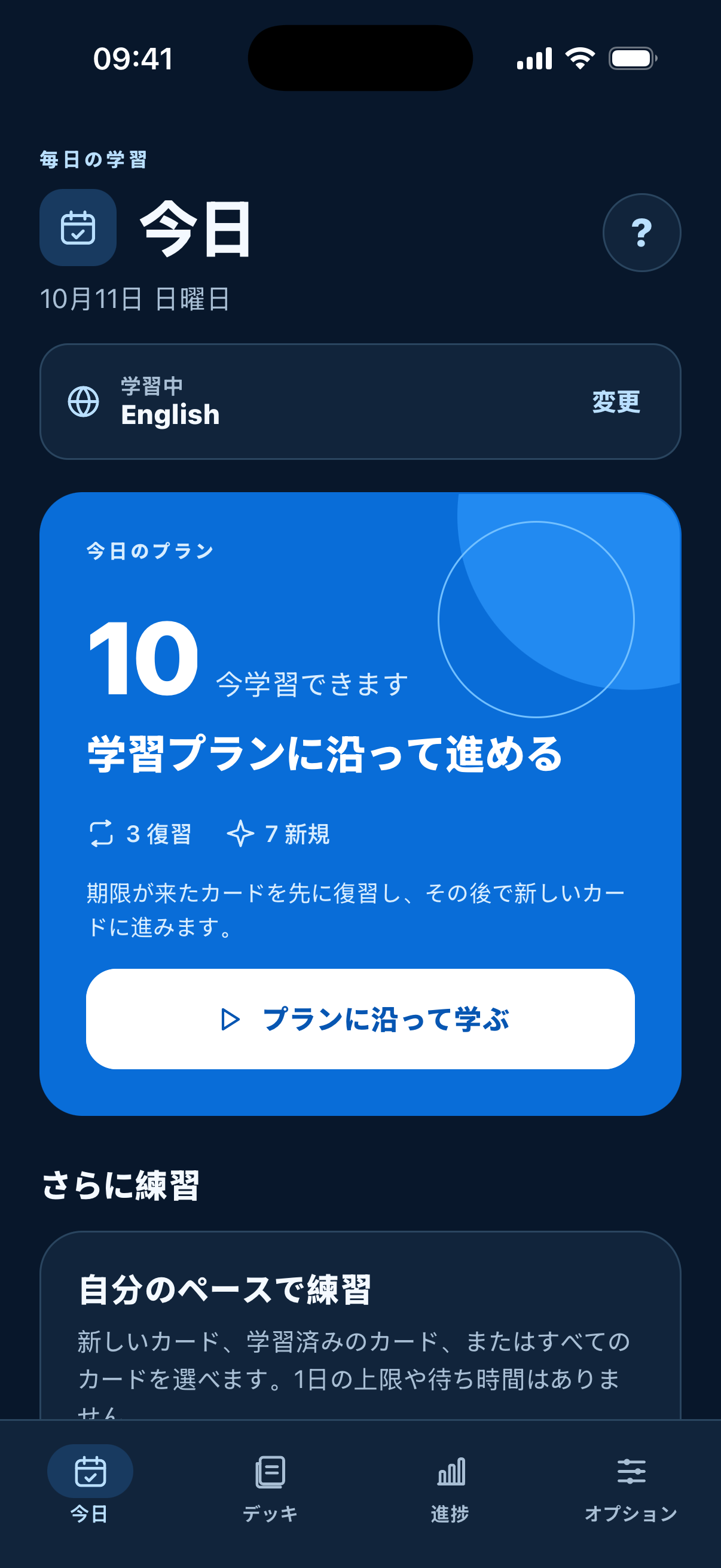 FlashFree — 今日の学習プランに、いつでも取り組めます。