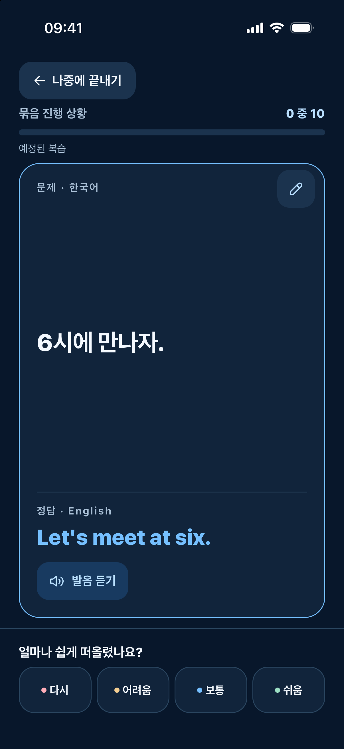 FlashFree — 내 속도에 맞춰 복습하세요.