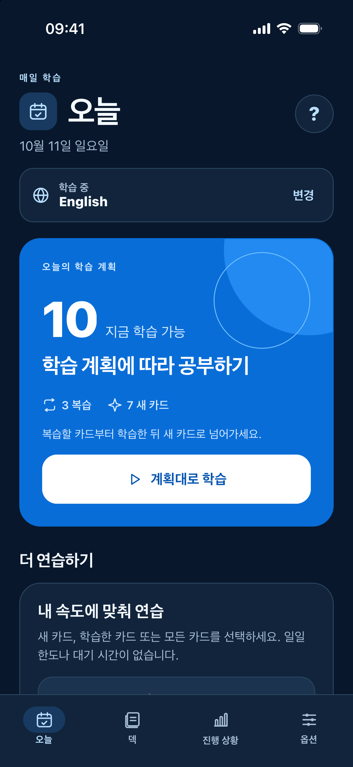 FlashFree — 오늘의 학습 계획이 준비되어 있어요.