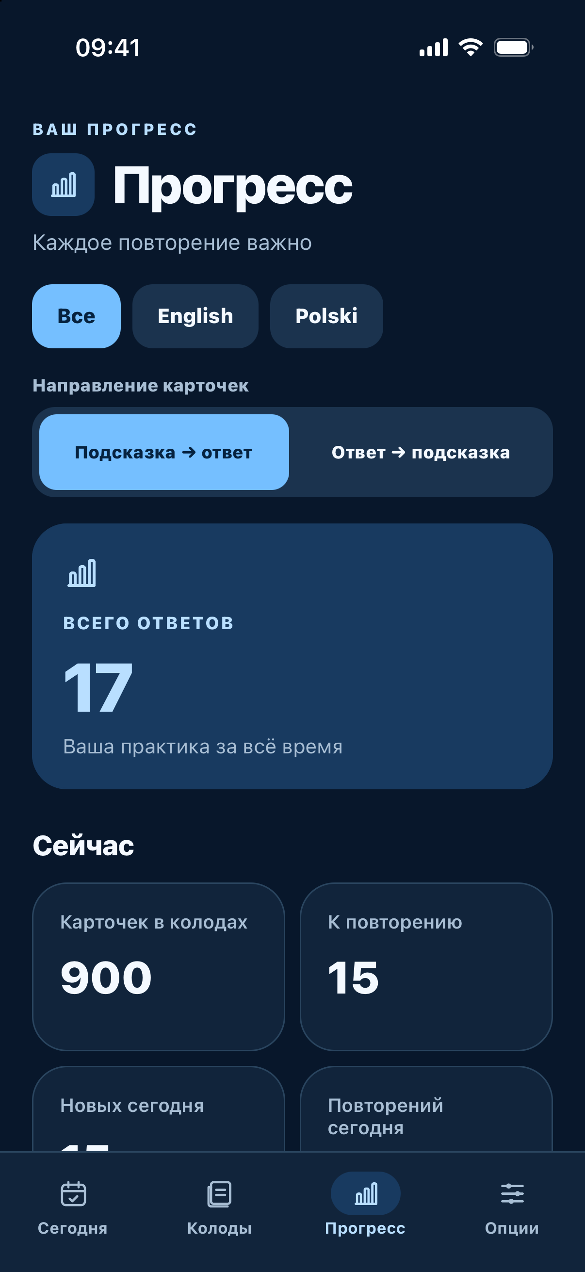 FlashFree — Следите за прогрессом.