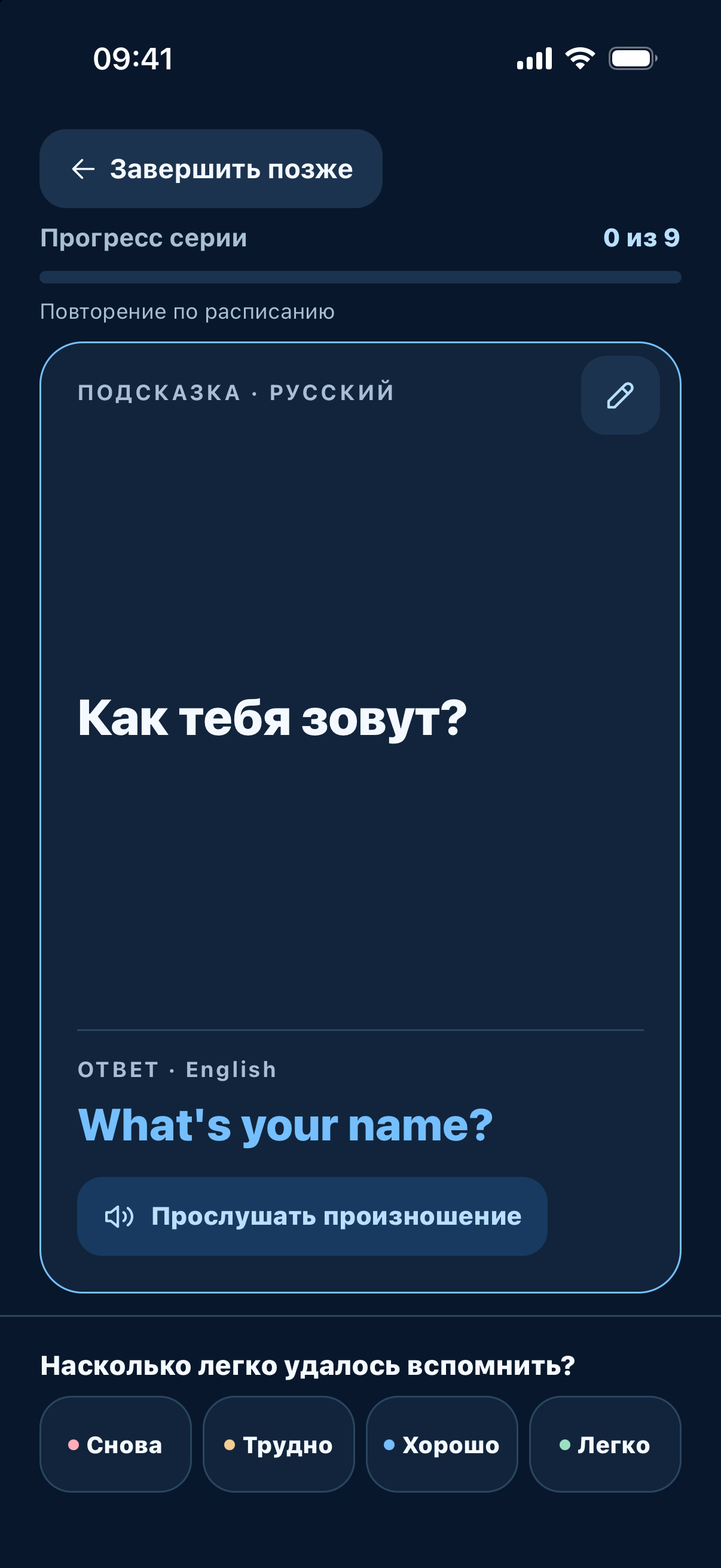 FlashFree — Повторяйте в своём темпе.