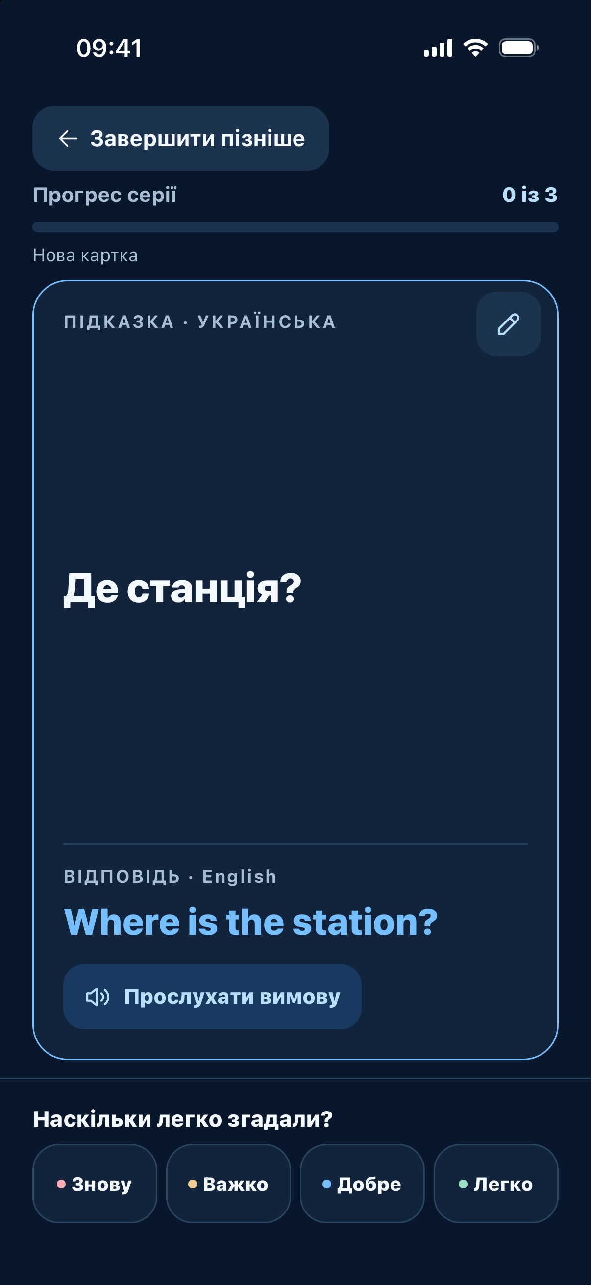 FlashFree — Повторюйте у власному темпі.