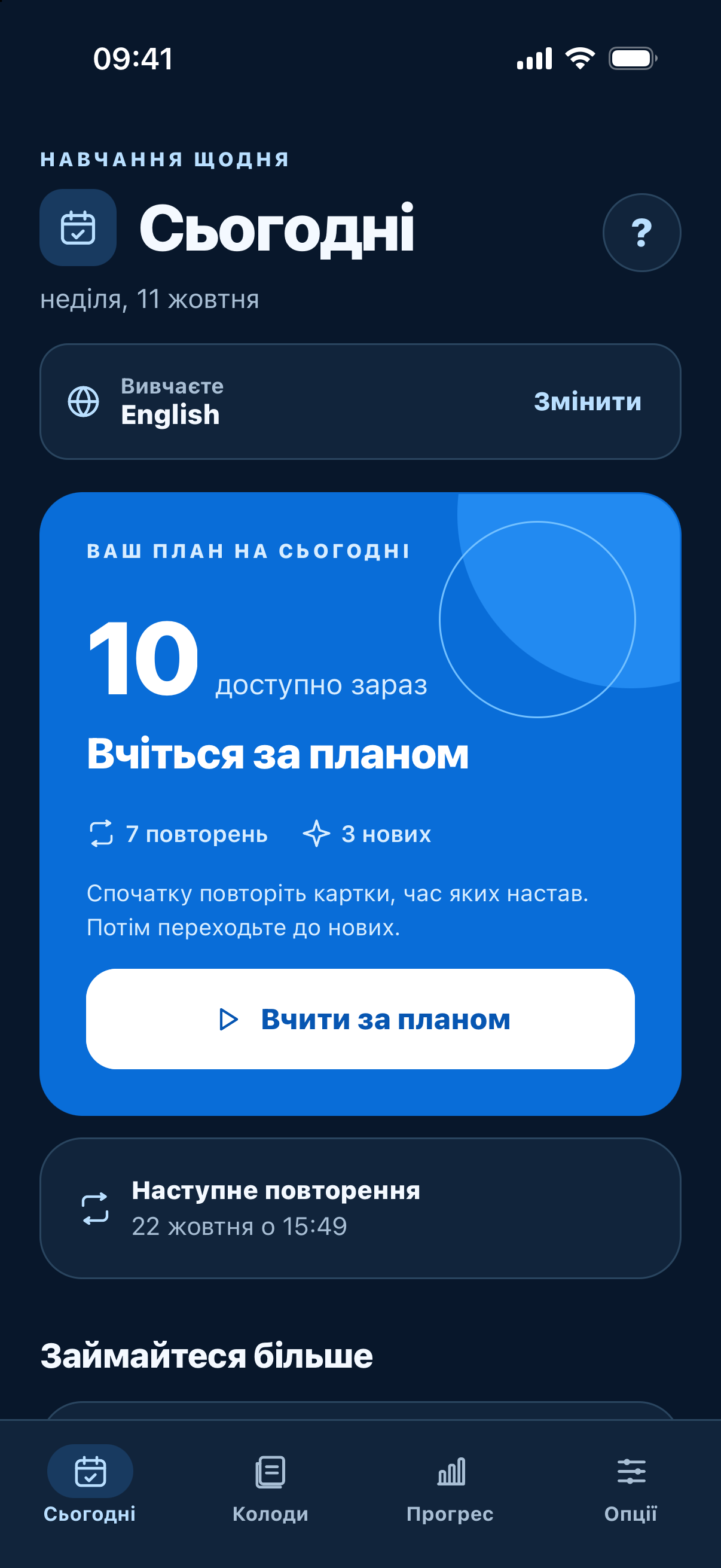 FlashFree — Щоденний план завжди напохваті.