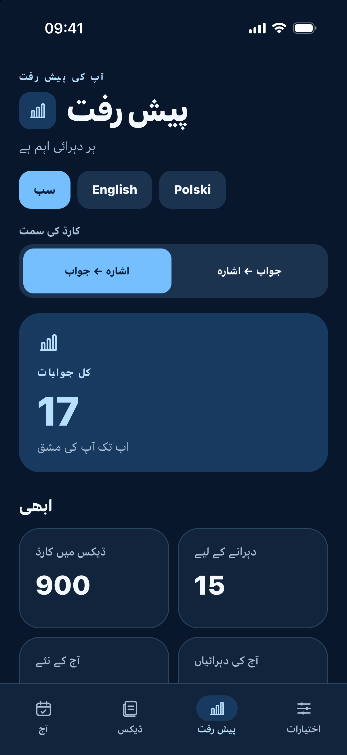 FlashFree — اپنی پیش رفت دیکھیں۔