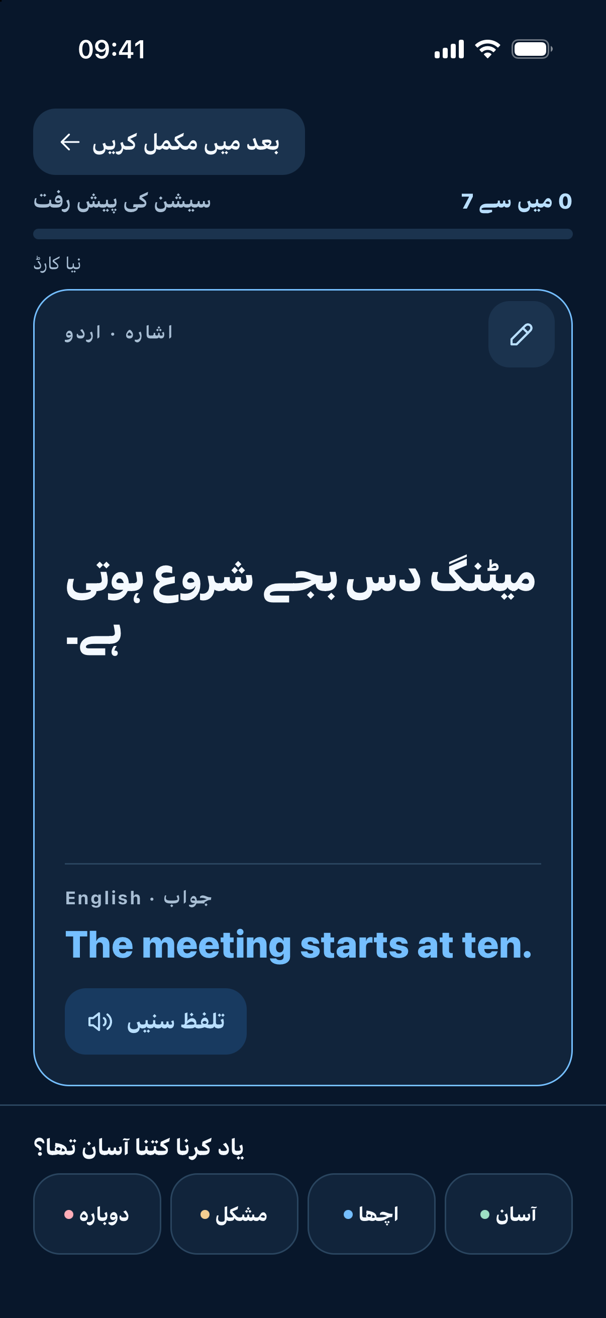 FlashFree — اپنی رفتار سے دہرائیں۔