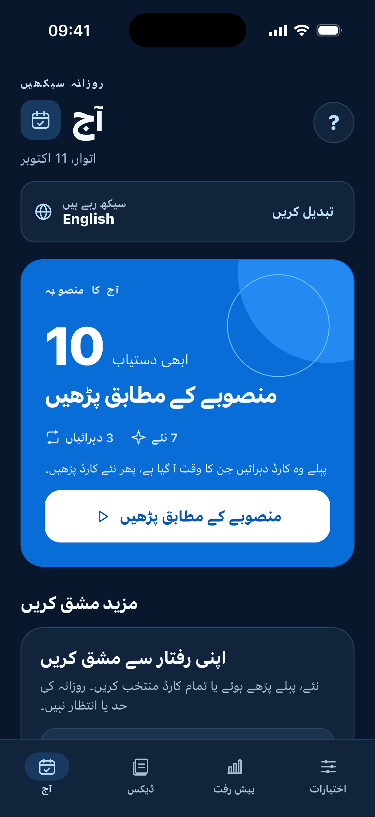 FlashFree — آپ کا روزانہ منصوبہ ہمیشہ تیار ہے۔