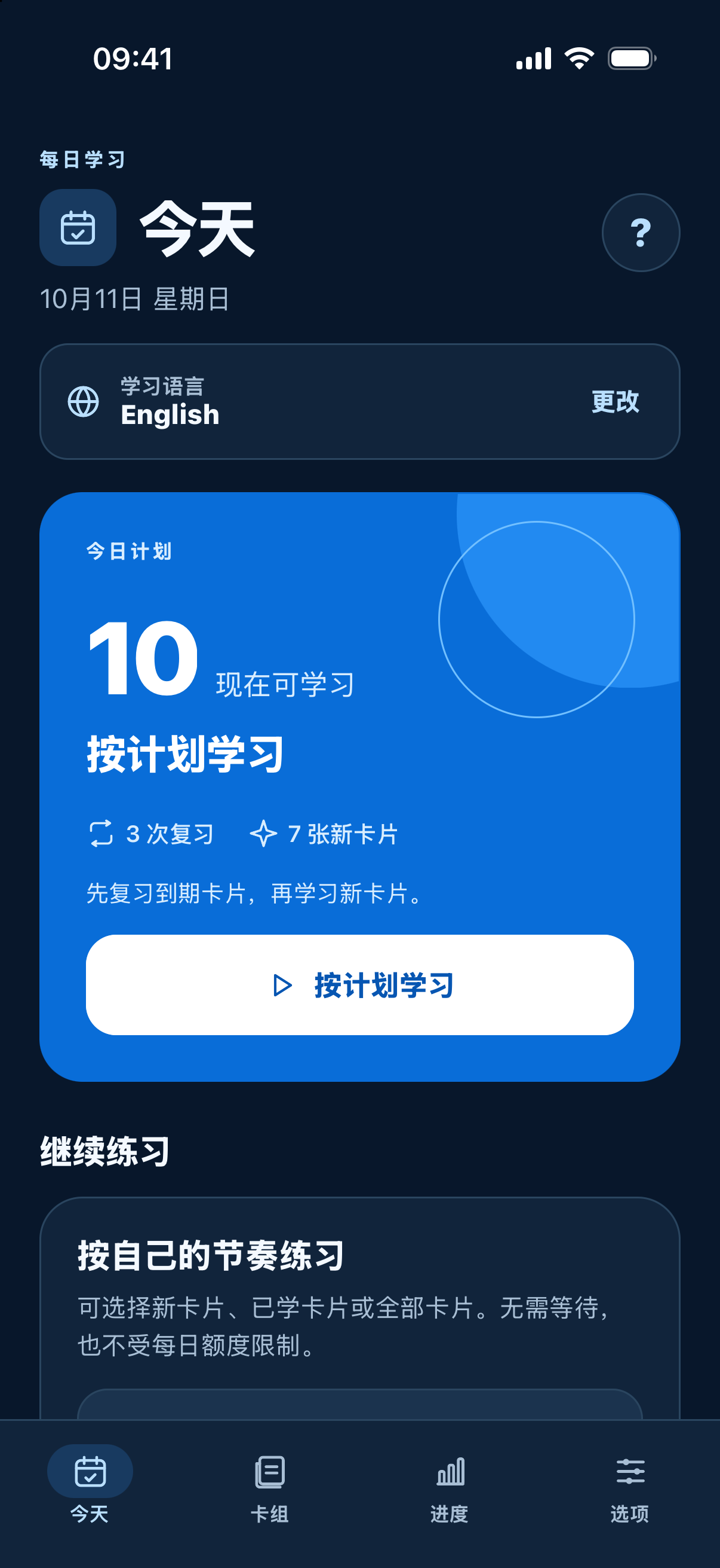 FlashFree — 每日计划，随时开始。